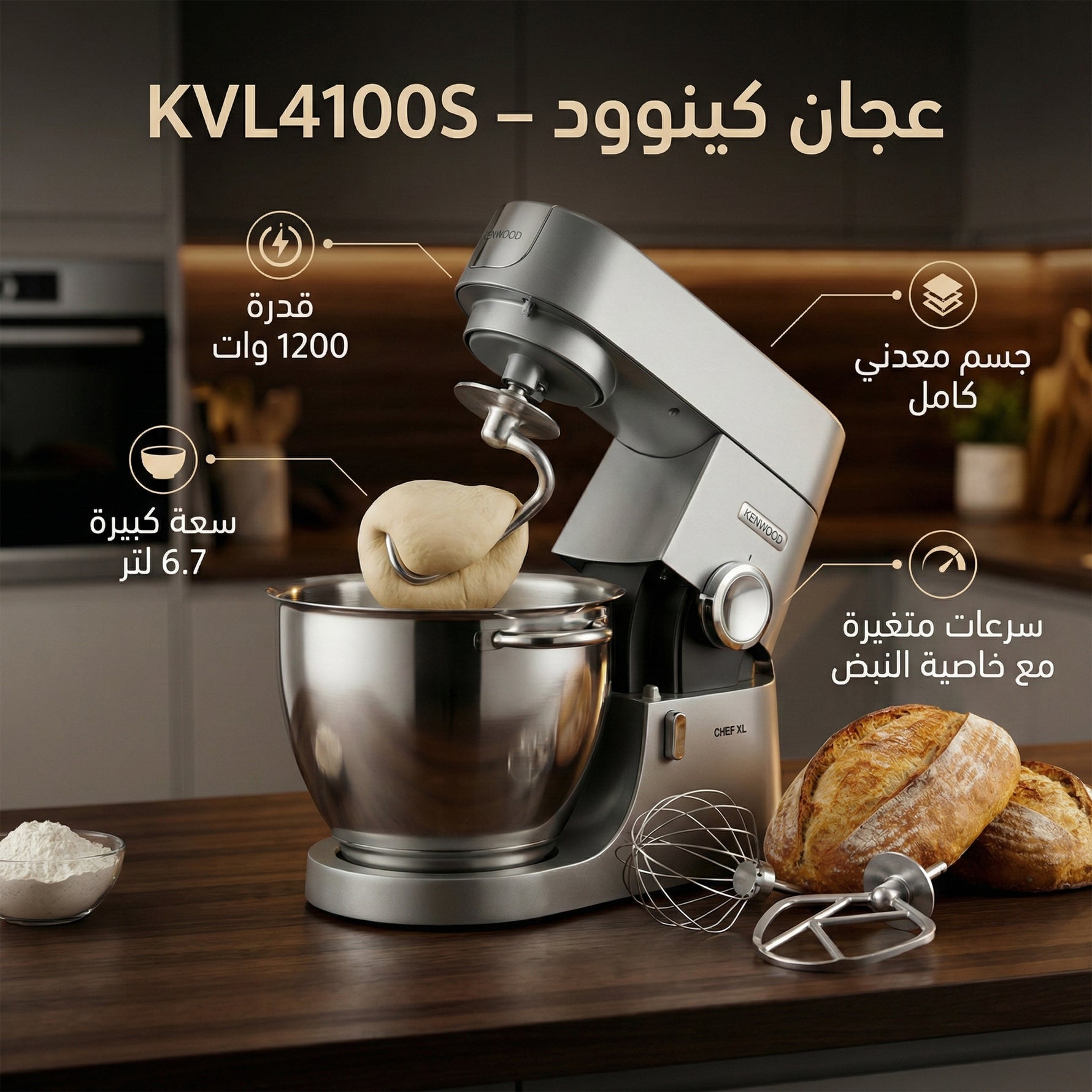 عجان كينوود بقوة 1200 وات سعة 6.7 لتر + هدية مجانية