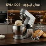 عجان كينوود بقوة 1200 وات سعة 6.7 لتر – KVL4100S - Blanco