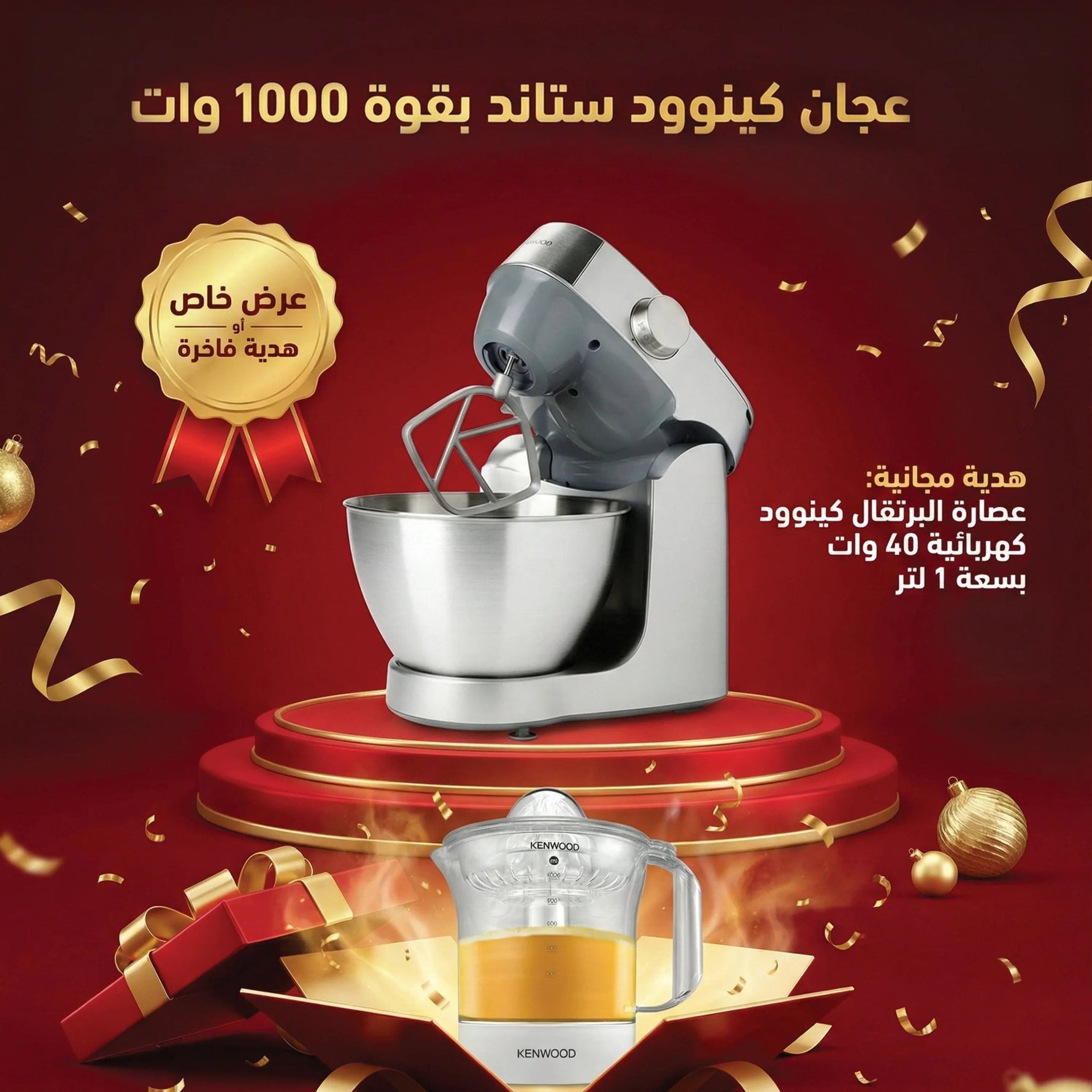 عجان كينوود ستاند بقوة 1000 وات سعة وعاء 4.3 لتر + هدية مجانية - Blanco