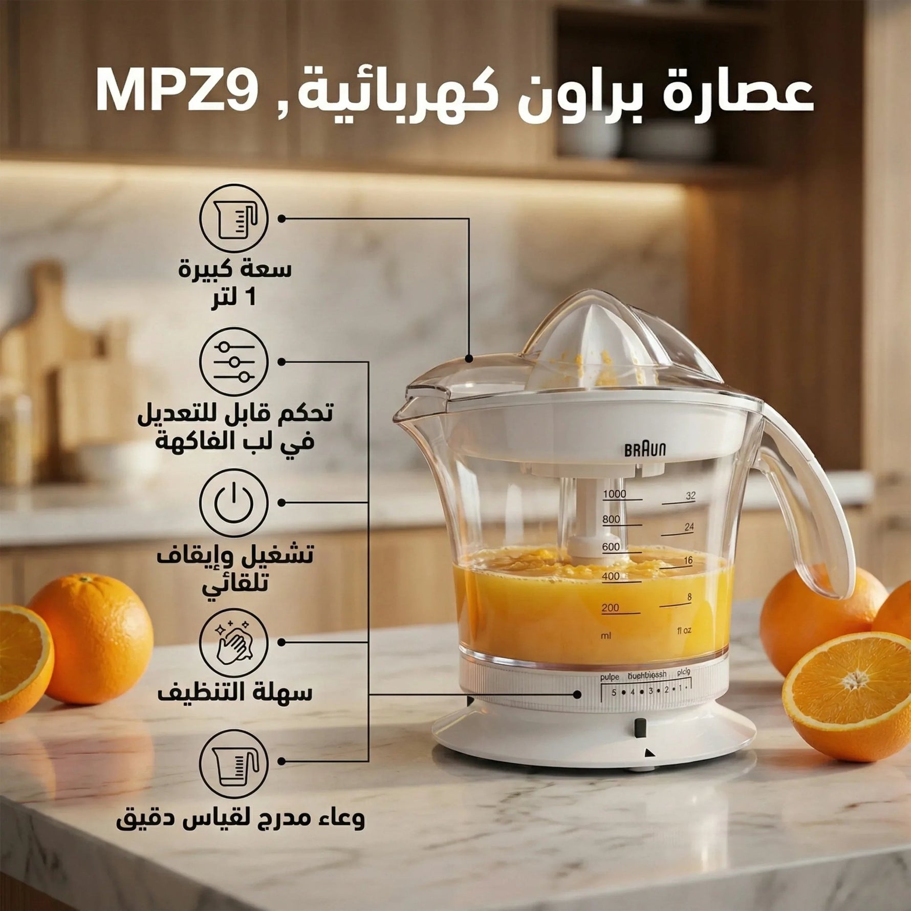 عصارة براون – عصارة حمضيات كهربائية 20 وات بسعة 1 لتر , MPZ9 - Blanco