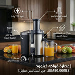 عصارة فواكه كينوود - من الستانلس ستيل بقدرة 700 واط، JEM50.000BS - Blanco