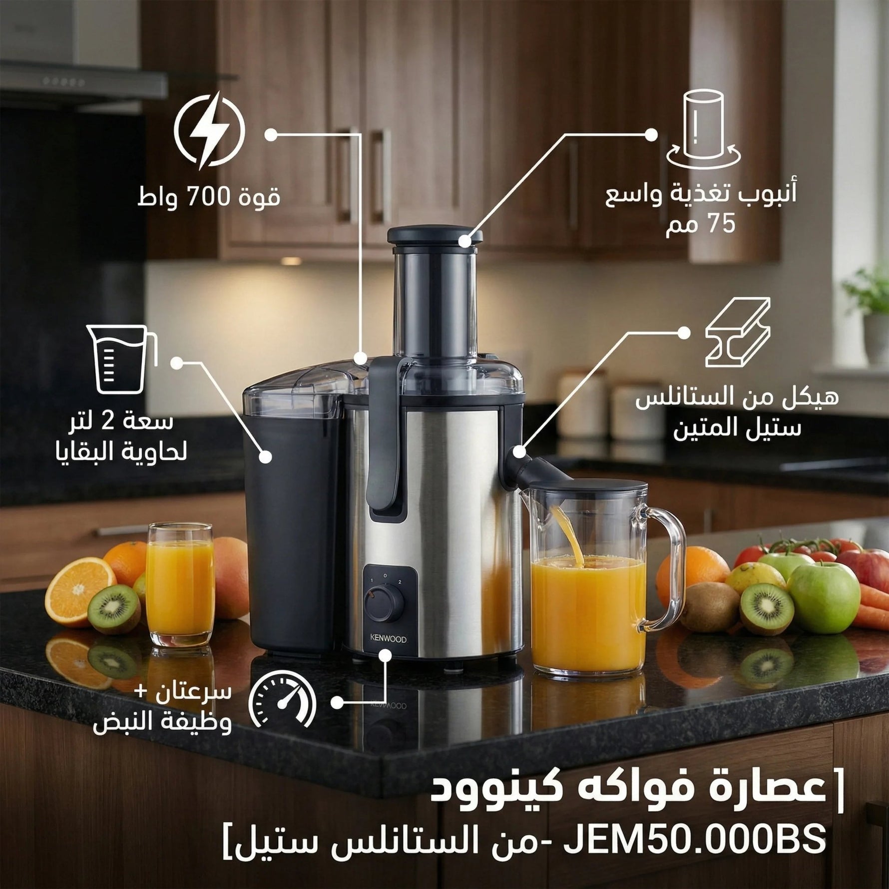 عصارة فواكه كينوود - من الستانلس ستيل بقدرة 700 واط، JEM50.000BS - Blanco
