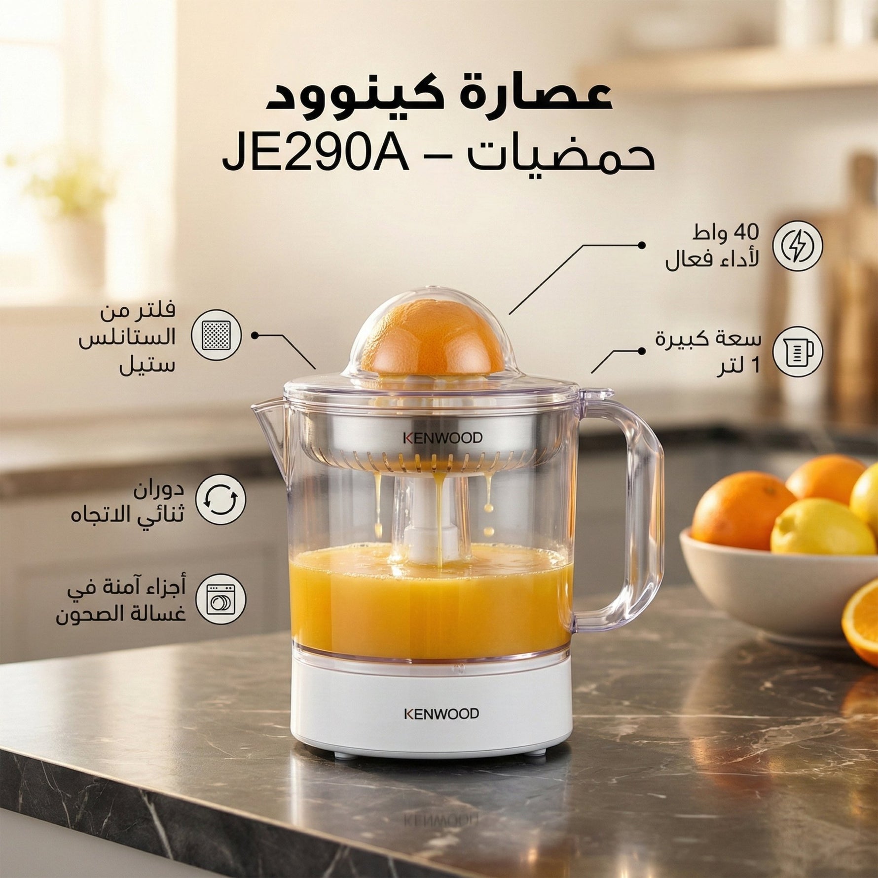 عصارة كينوود حمضيات بقوة 40 وات وسعة 1 لتر – JE290A - Blanco