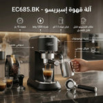 آلة قهوة إسبريسو مضخة ستايل ديديكا، 15 بار، أسود - EC 685.BK - Blanco