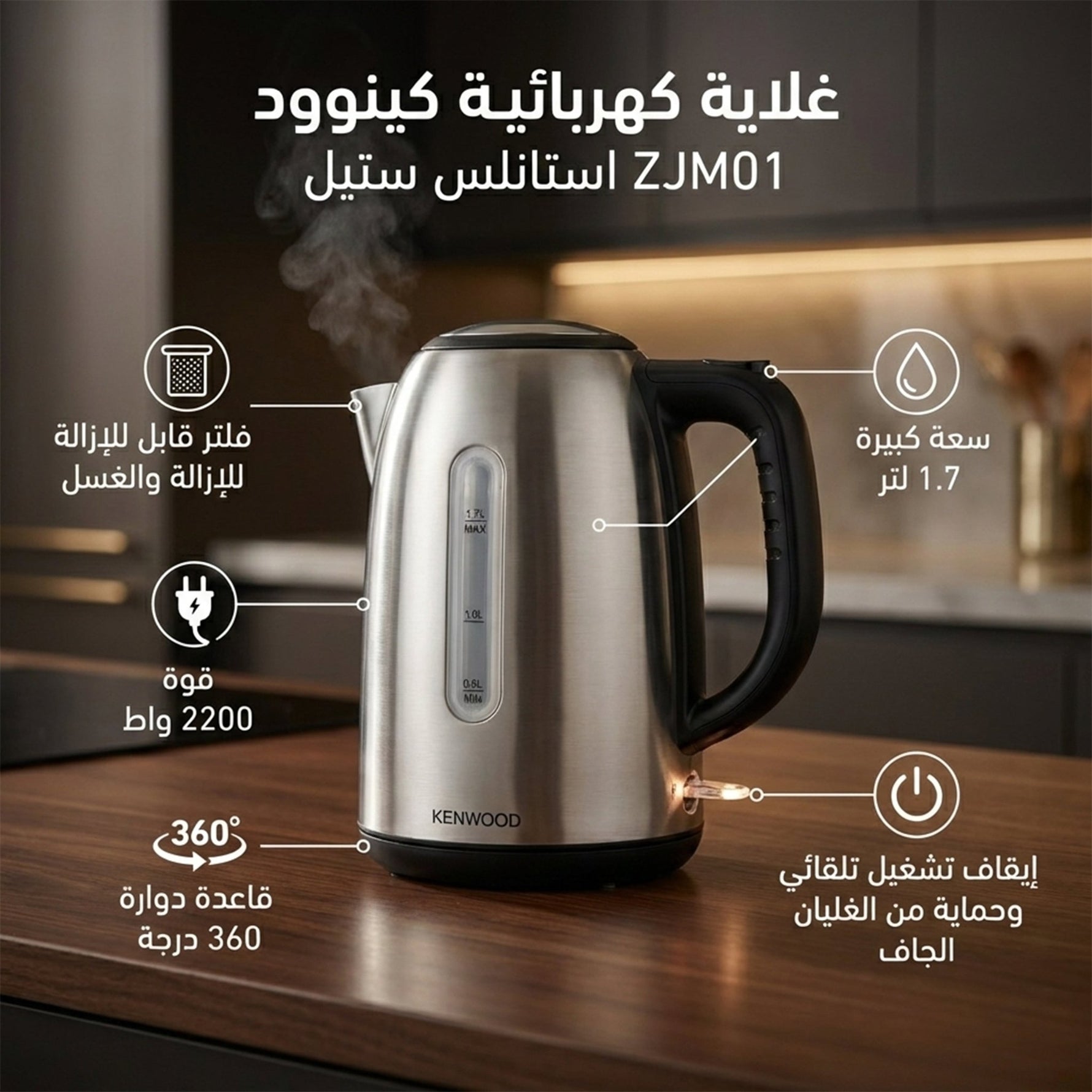 غلاية كهربائية استانلس ستيل - 1.7 لتر، 2200 واط، قاعدة دوارة 360°، ZJM01 ، فضي - Blanco