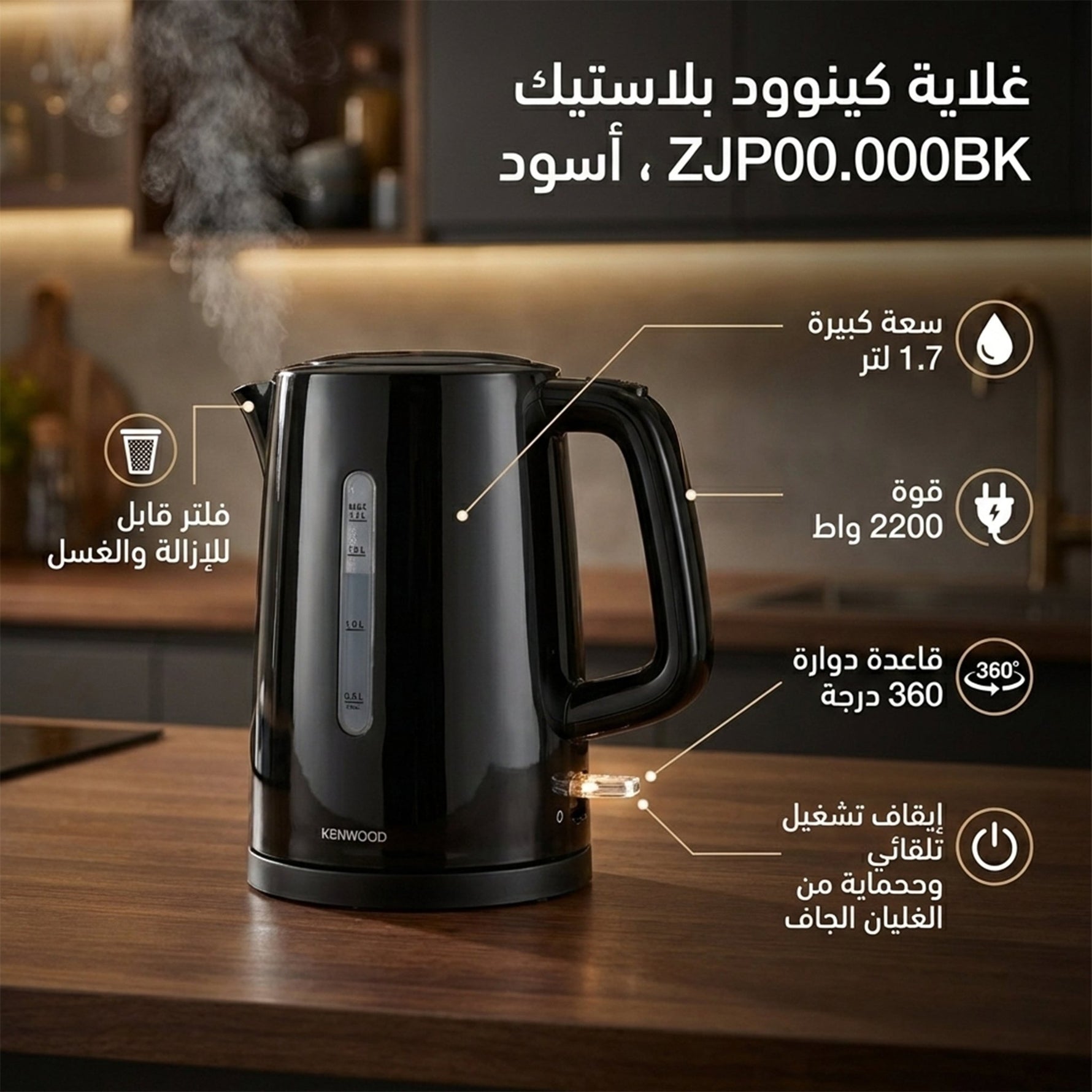 غلاية كينوود كهربائية بلاستيك - 1.7 لتر، 2200 واط، ZJP00.000BK ، أسود - Blanco