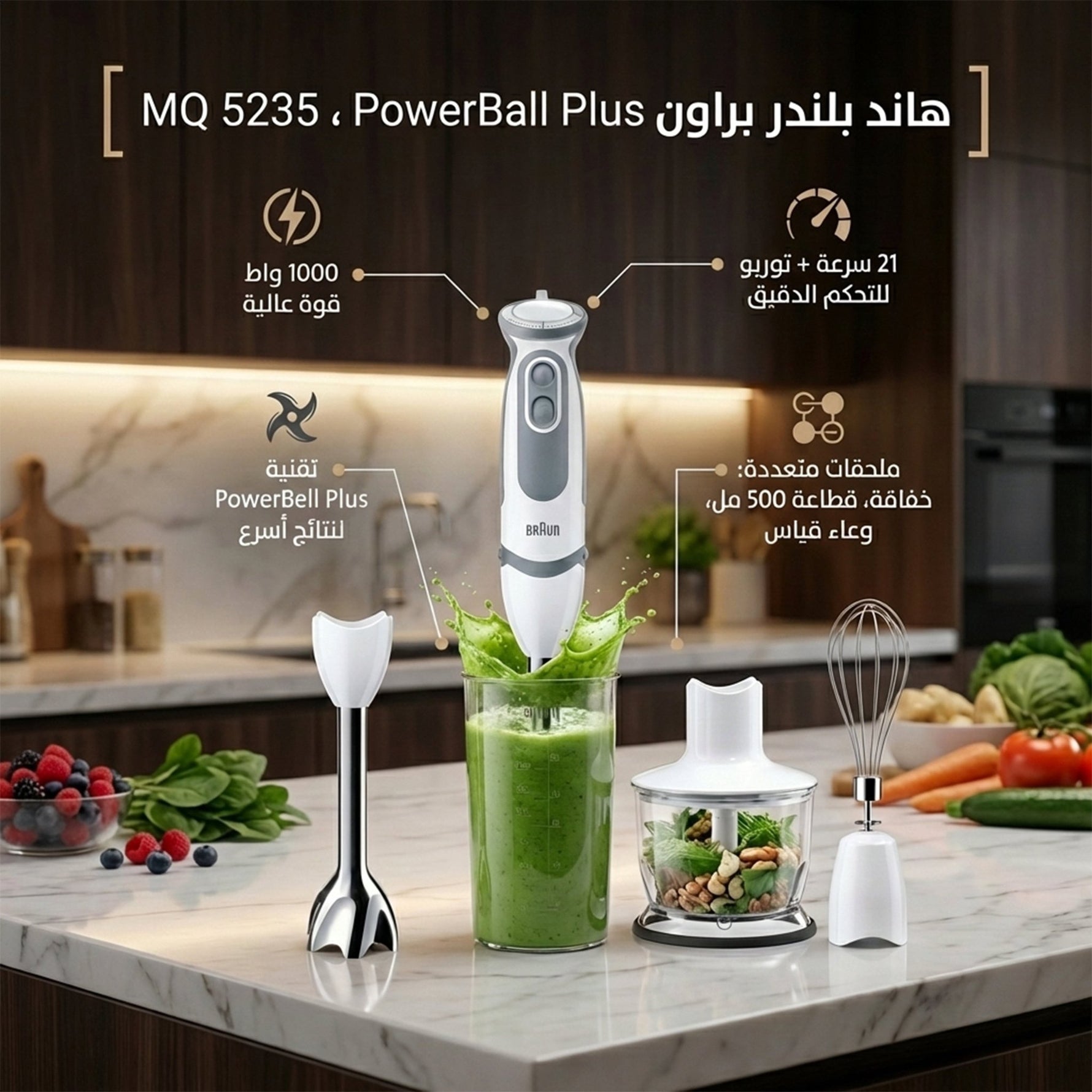 هاند بلندر براون 1000 واط - 21 سرعة، تقنية PowerBell Plus ، MQ5235 - Blanco