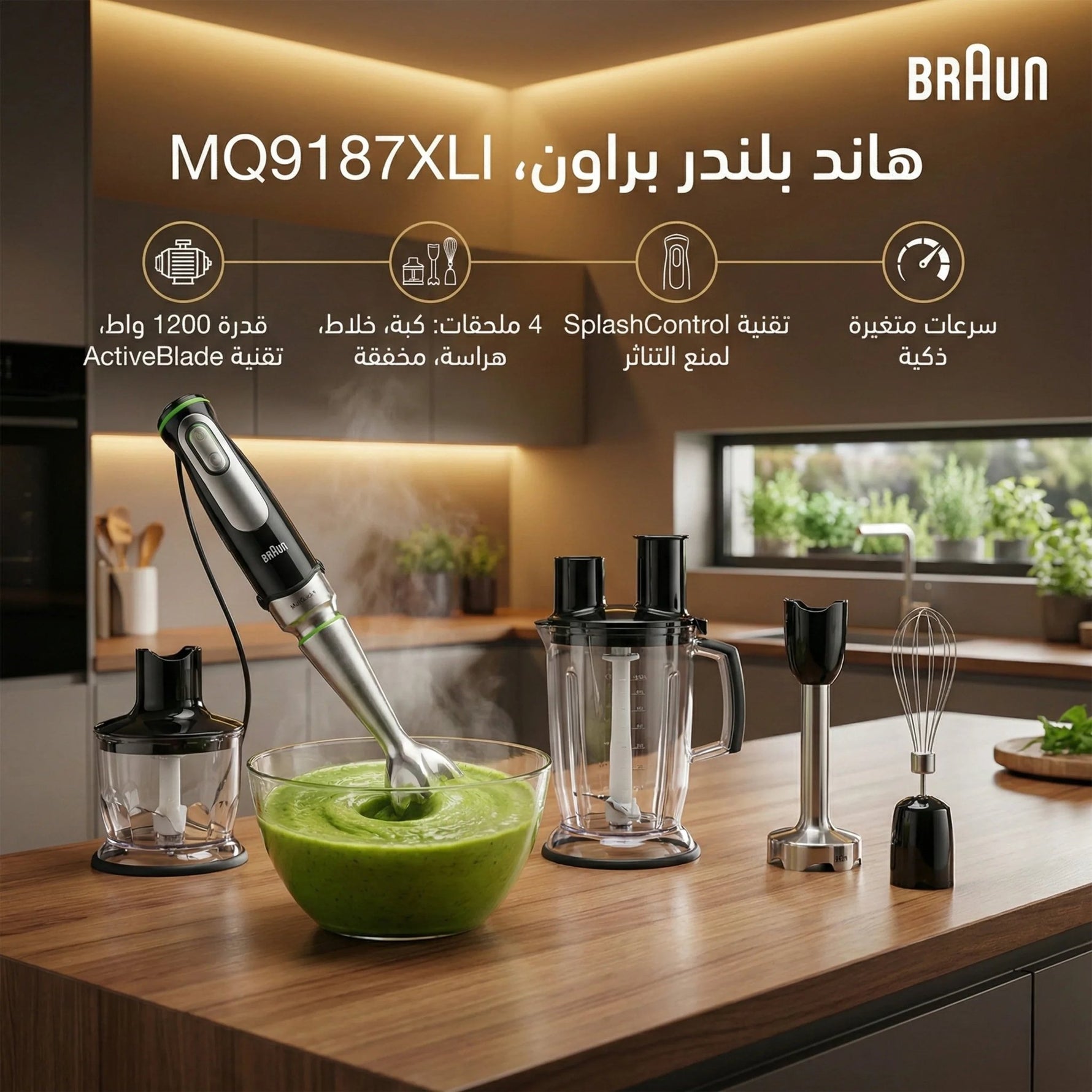 هاند بلندر براون، مالتي كويك 9 1200 وات، MQ 9187 XLI - اسود - Blanco