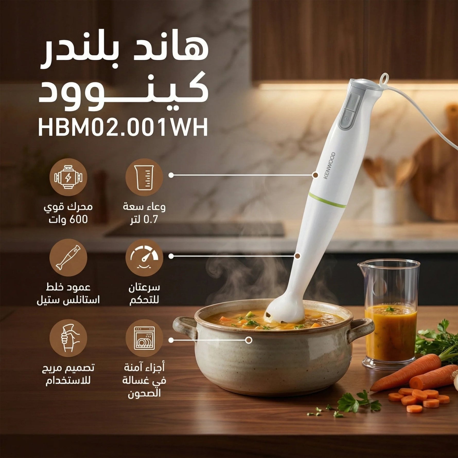 هاند بلندر كينوود 600 واط - سرعة متغيرة، عصا ستانلس ستيل، HBM02.001WH - Blanco