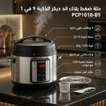 حلة ضغط كهربائية بلاك اند ديكر , ذكية 9 في 1 - 10 لتر، 1350 واط، PCP1010-B5 - Blanco