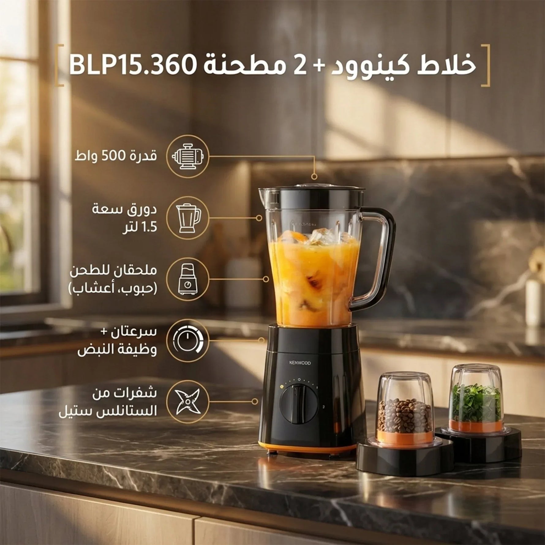 خلاط كينوود 500 وات بسعة 1.5 لتر، 2 مطحنة BLP15.360 - Blanco