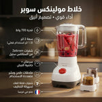 خلاط مولينكس 700 وات - بسعة وعاء 2 لتر - LM2071 - Blanco