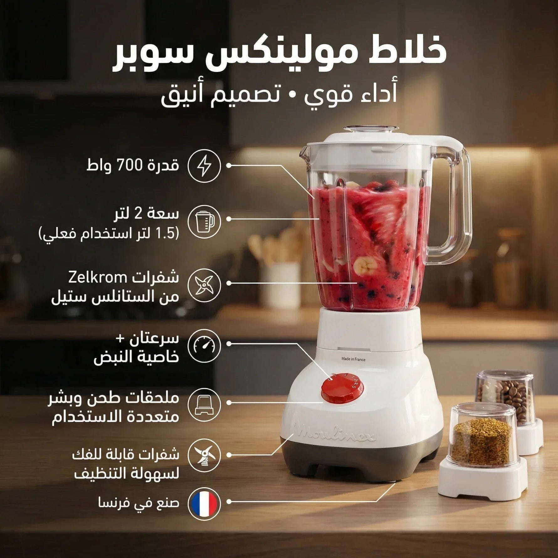 خلاط مولينكس 700 وات - بسعة وعاء 2 لتر - LM2071 - Blanco