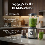 خلاط + مطحنة كينوود W1000, BLM45.240SS شفاف - Blanco