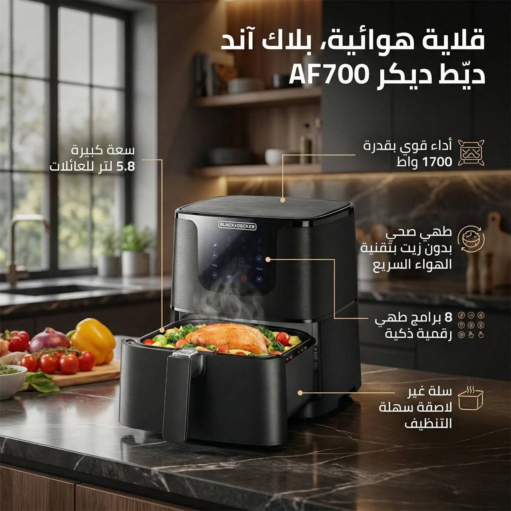 قلاية هوائية بلاك آند ديكر الرقمية - 5.8 لتر، 1700 واط، AF700 - Blanco