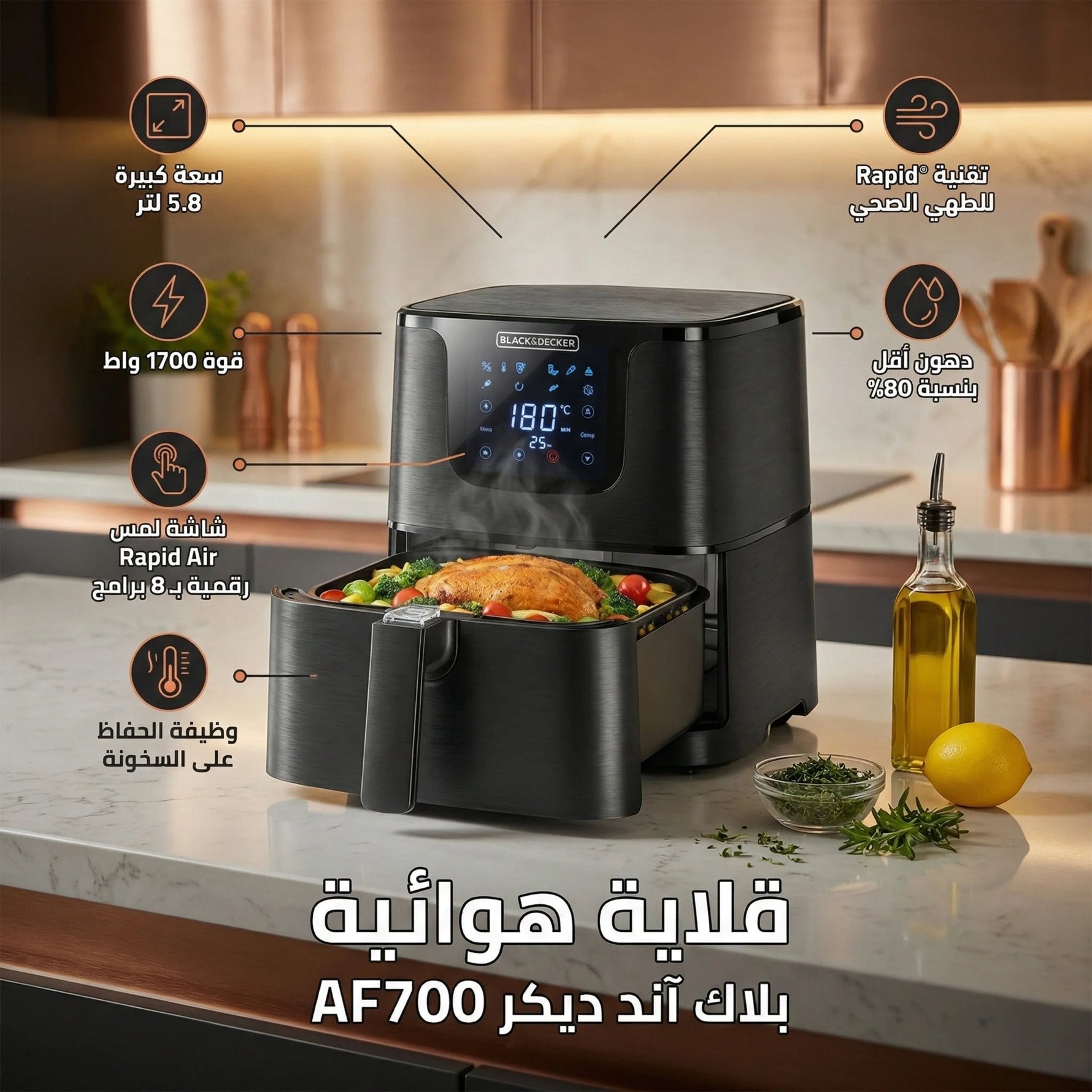 قلاية هوائية بلاك آند ديكر الرقمية - 5.8 لتر، 1700 واط، AF700 - Blanco