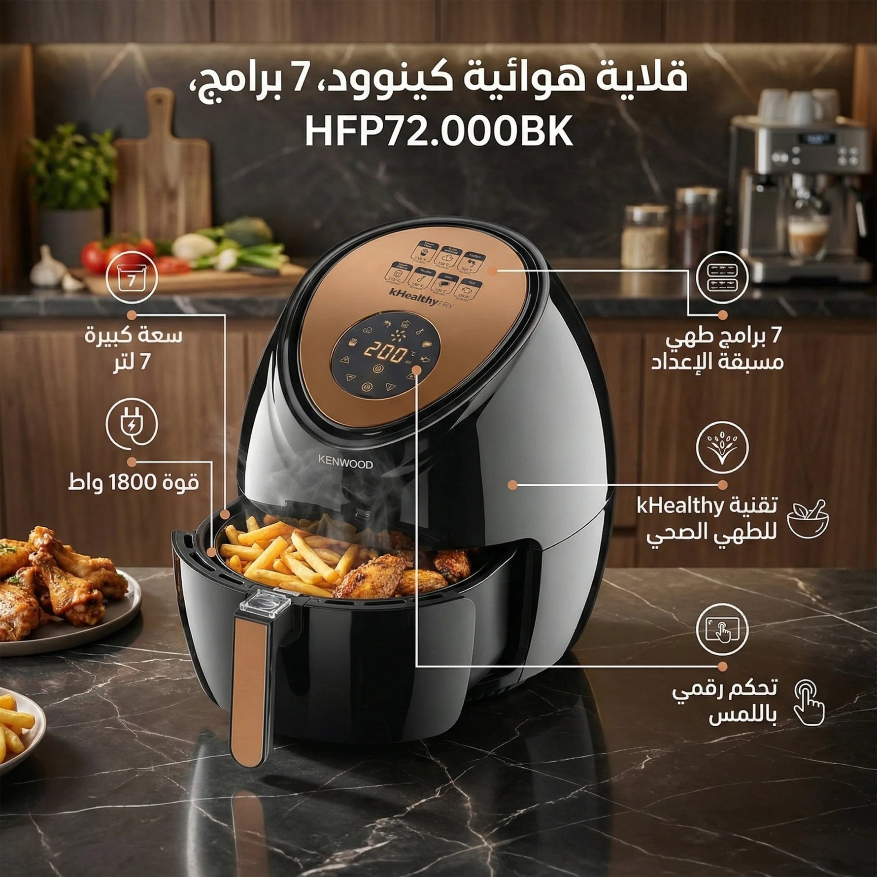 قلاية هوائية كينوود - 7 لتر، 1800 واط، 7 برامج، HFP72.000BK - Blanco