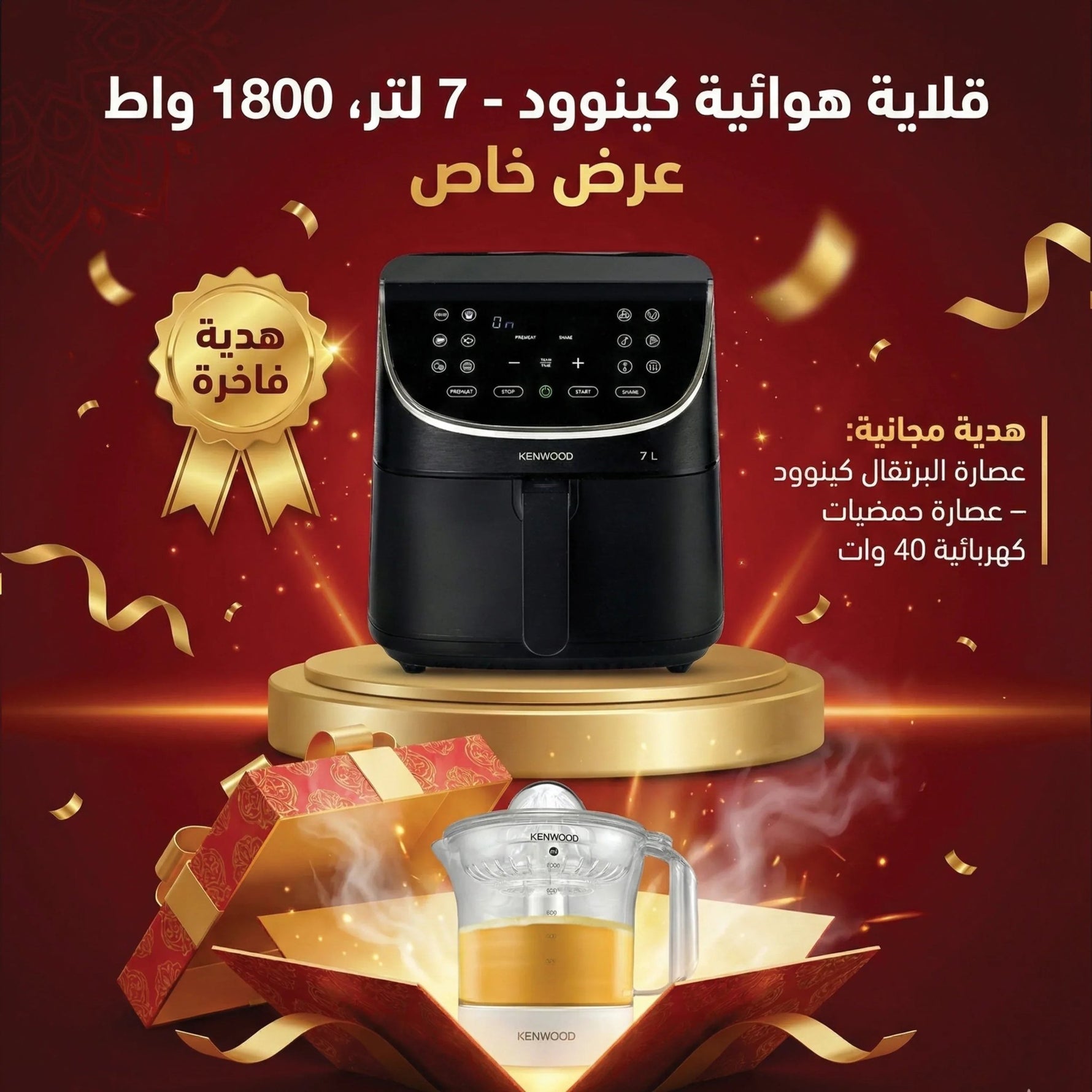 قلاية هوائية كينوود 7 لتر 1800 واط + هديو مجانية - Blanco