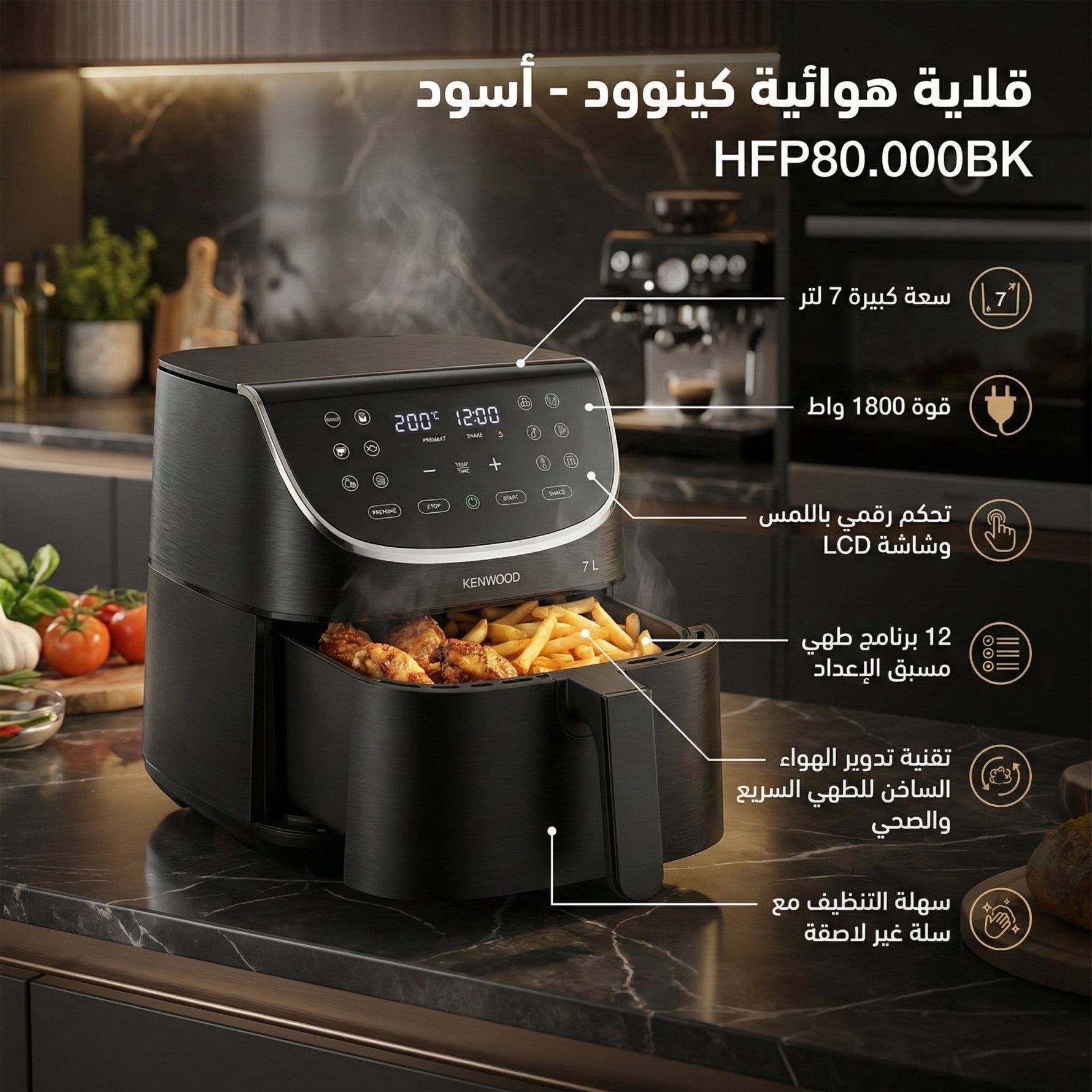 قلاية هوائية كينوود 7 لتر 1800 واط + هديو مجانية - Blanco