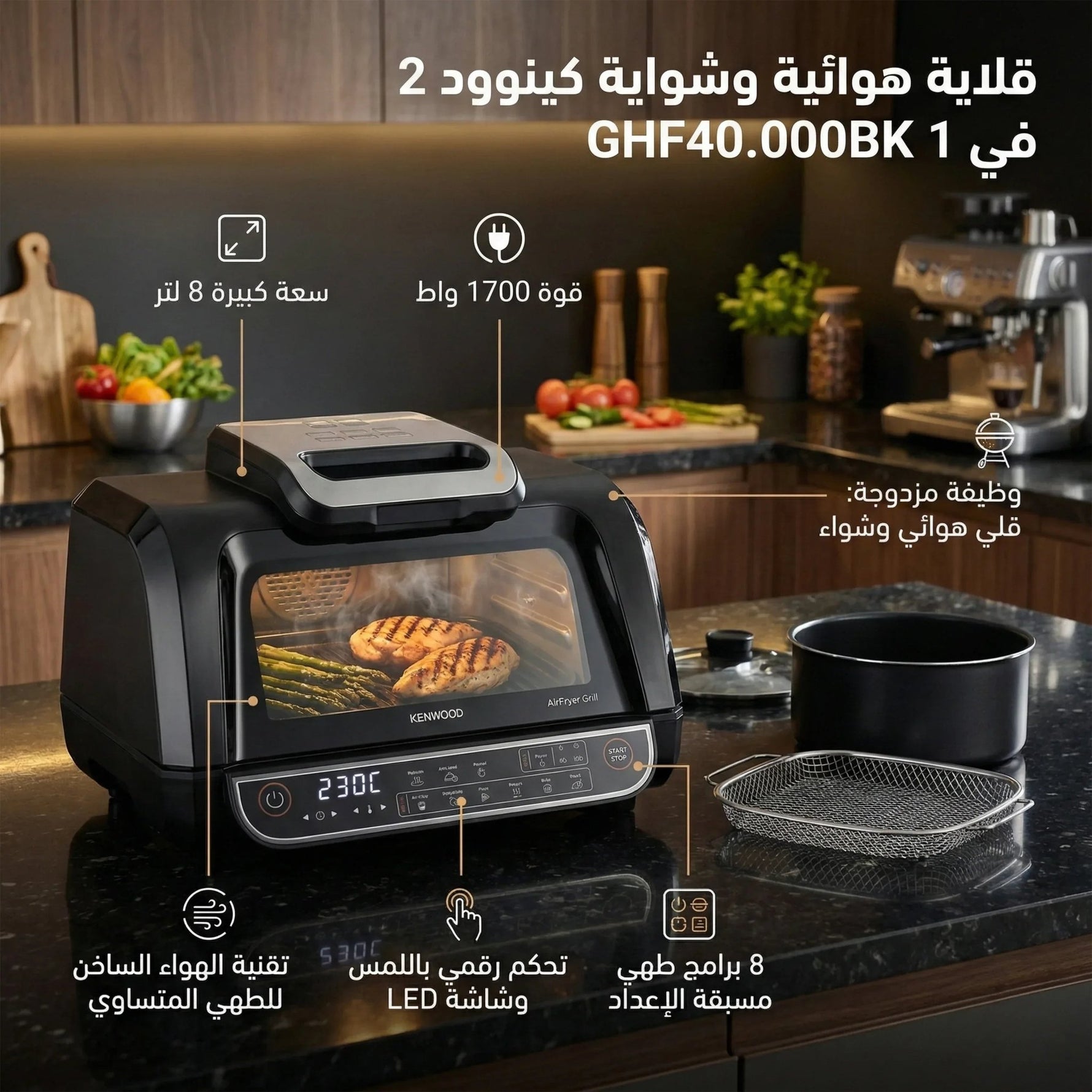 قلاية هوائية وشواية كينود 2 في 1 - 8 لتر، 1700 واط، GHF40.000 BK - Blanco