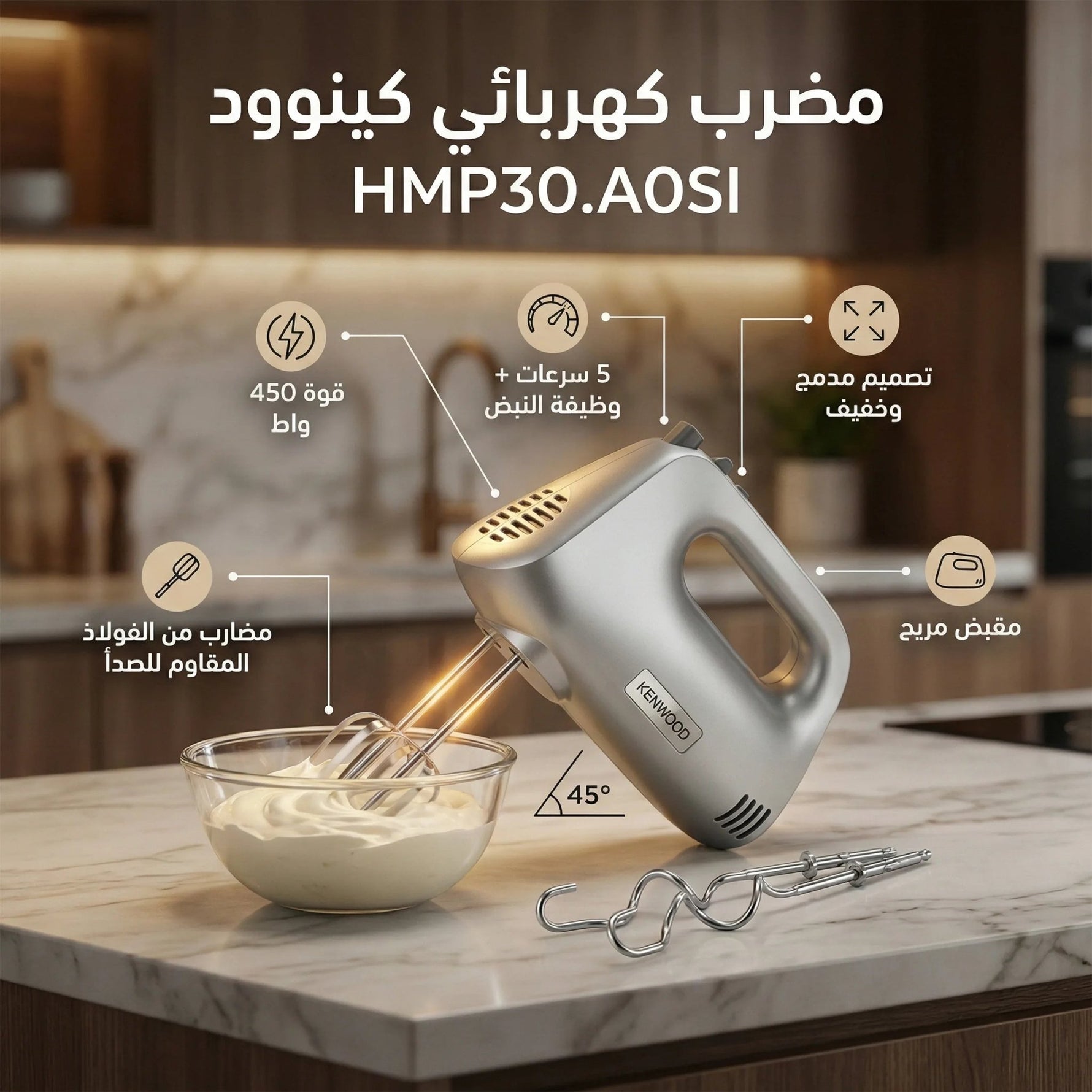 مضرب يدوي كويك ميكس من كينوود 450 واط - فضي HMP30.A0SI - Blanco