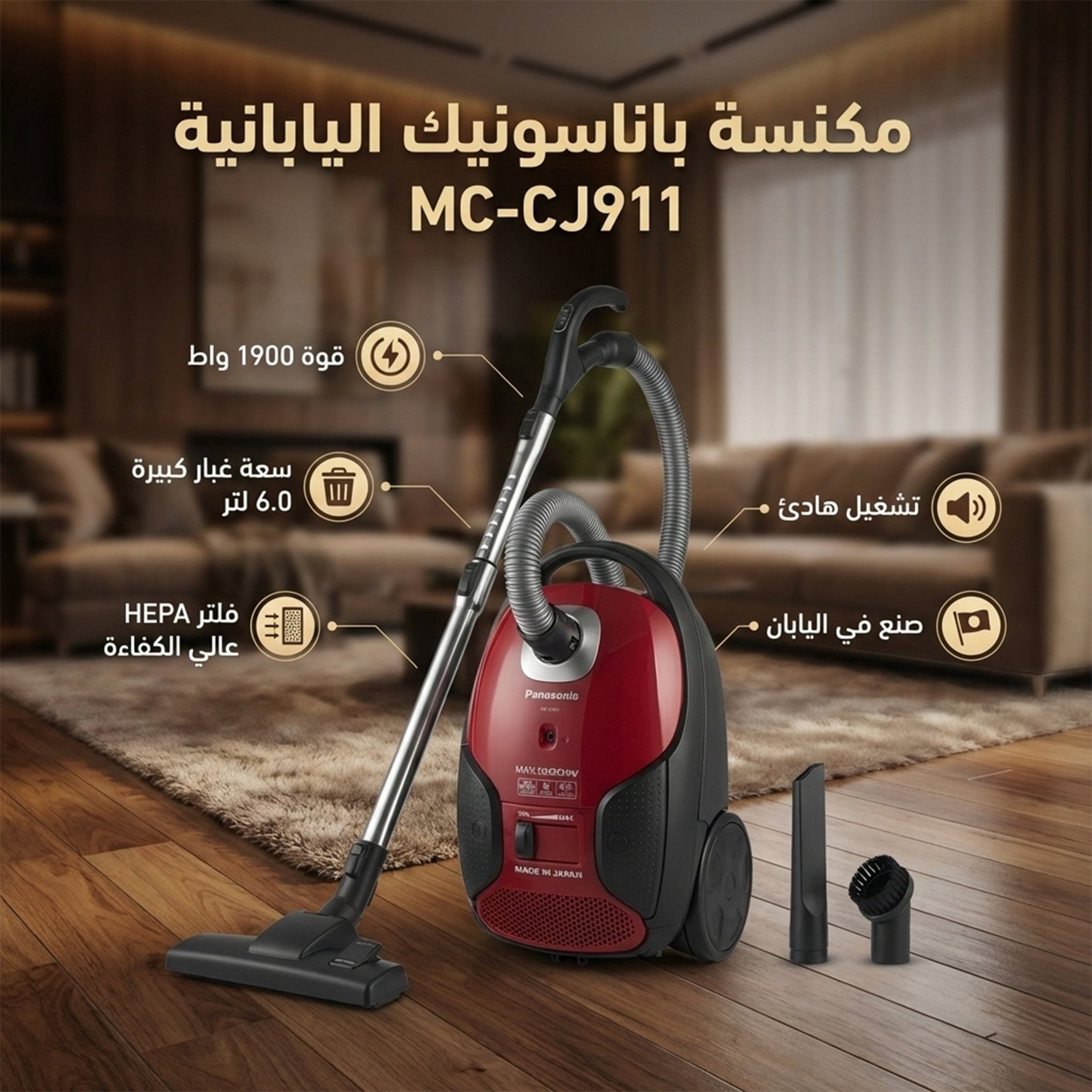 مكنسة باناسونيك اليابانية 1900 وات , بسعة 6 لتر، MC - CJ911 - Blanco