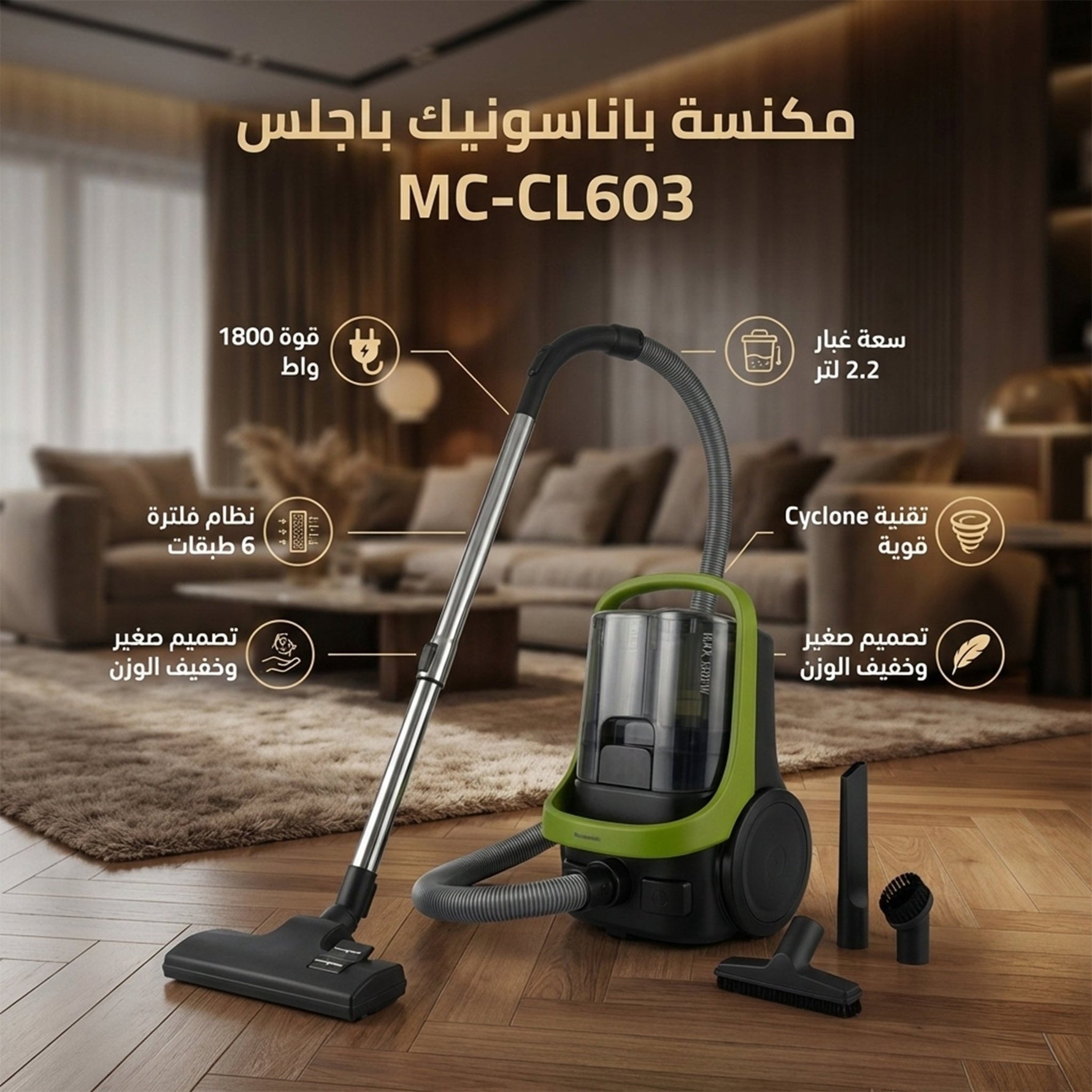 مكنسة باناسونيك باجلس 1800 وات، نظام فلترة 6 طبقات، سعة غبار 2.2 لتر، MC - CL603 - Blanco