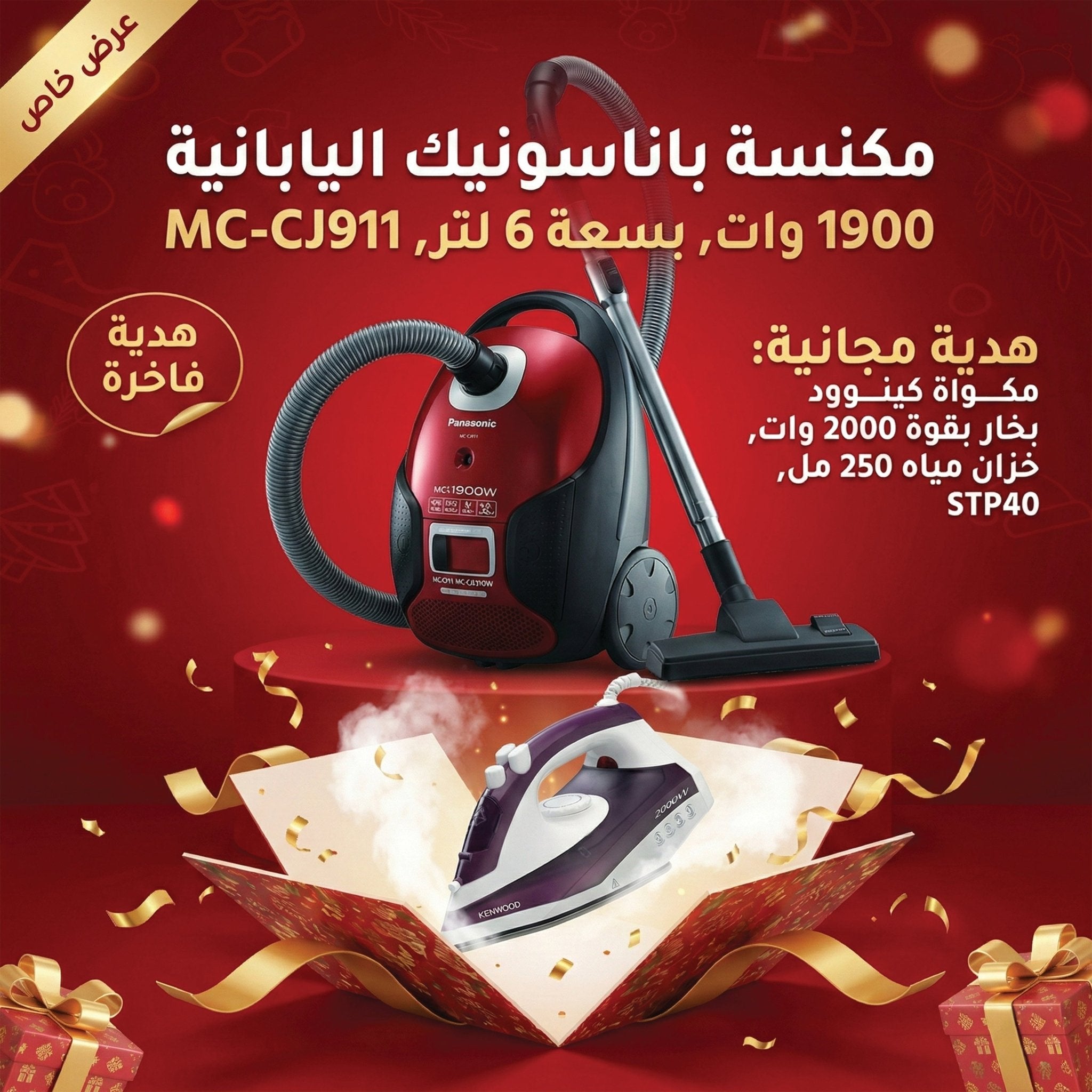 مكنسة باناسونيك MC - CJ911 + هدية مجانا - Blanco