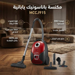 مكنسة باناسونيك يابانية بقوة 2100 وات , وسعة 6 لتر ,MCCJ915 - Blanco