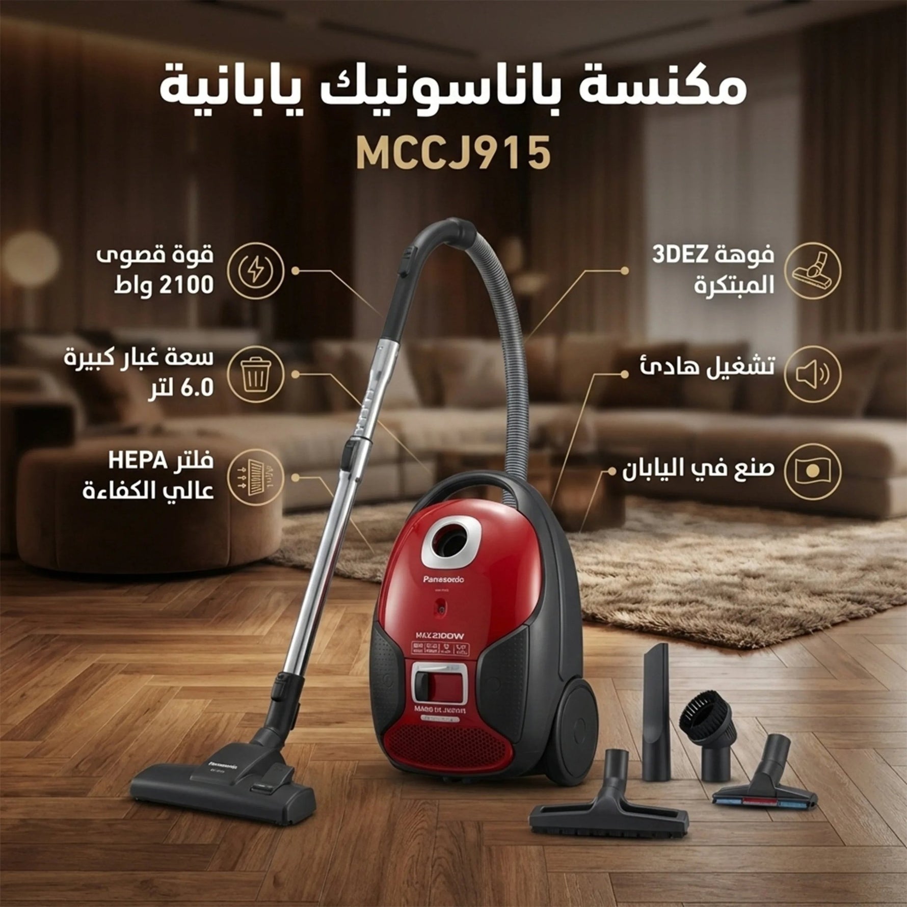 مكنسة باناسونيك يابانية بقوة 2100 وات , وسعة 6 لتر ,MCCJ915 - Blanco