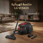 مكنسة كهربائية LG بقوة 2000 وات – مع فلتر وحاوية 1.3 لتر VC5420 - Blanco