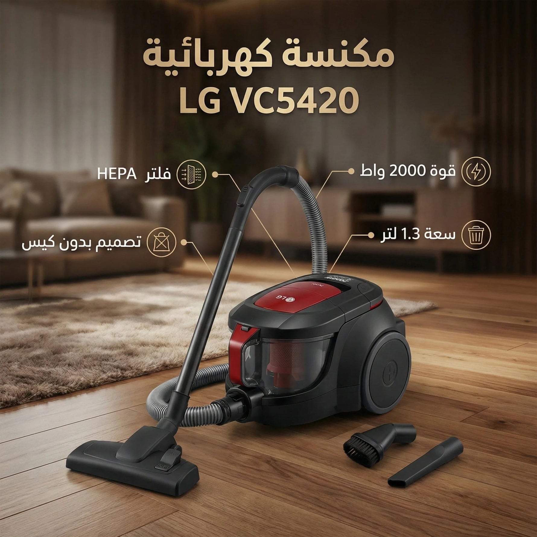 مكنسة كهربائية LG بقوة 2000 وات – مع فلتر وحاوية 1.3 لتر VC5420 - Blanco