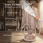 مكواة بخار عمودية بلاك آند ديكر 1785 وات , GSTM2050 - Blanco