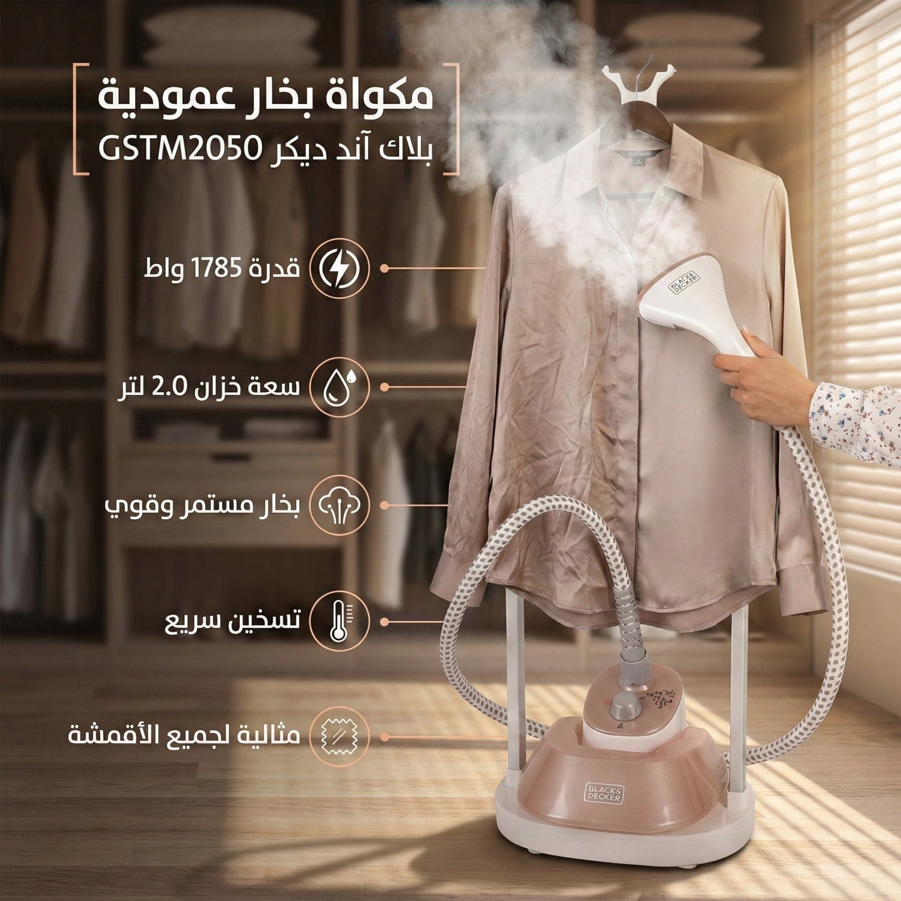 مكواة بخار عمودية بلاك آند ديكر 1785 وات , GSTM2050 - Blanco