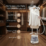 مكواة بخار عمودية بلاك آند ديكر 2400 وات، GST2400 - B5 - Blanco