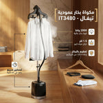 مكواة بخار عمودية تيفال، قدرة 2000 وات ، 1.5 لتر ، اسود - IT3480 - Blanco