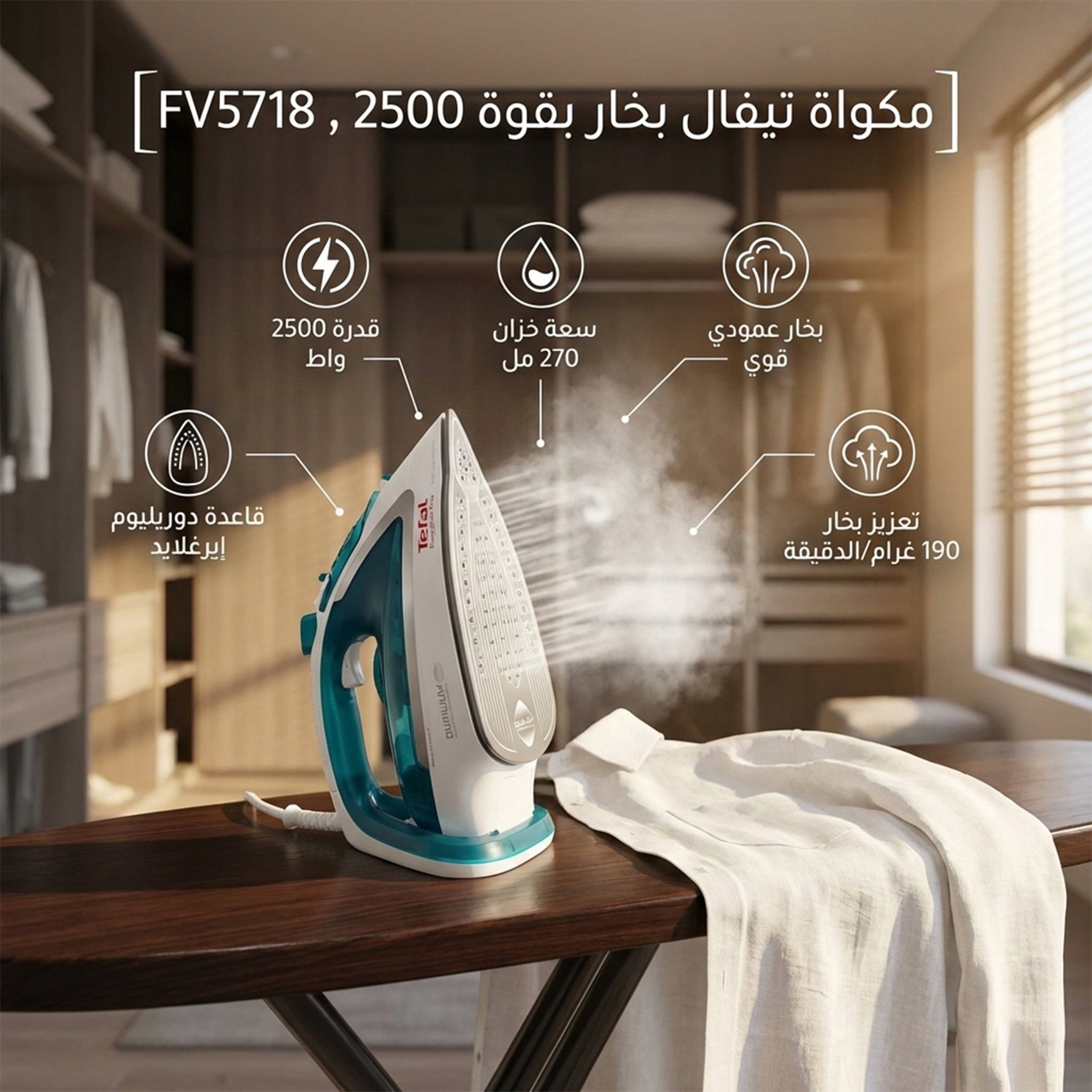 مكواة تيفال بخار بقوة 2500 وات – خزان مياه 270 مل، بخار عمودي FV 5718 - Blanco