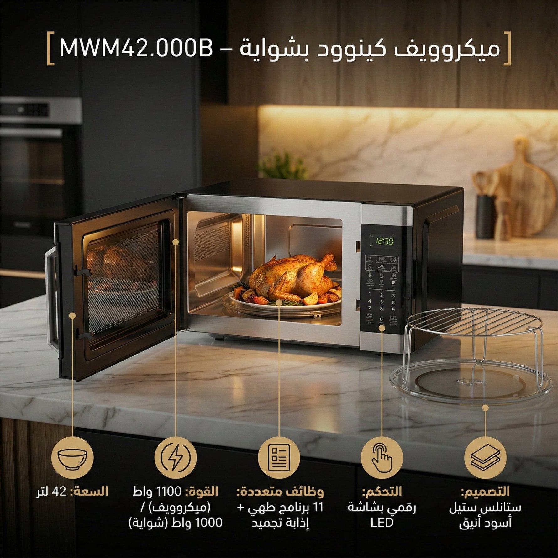 ميكروويف كينوود بشواية، 42 لتر، اسود – MWM42.000B - Blanco