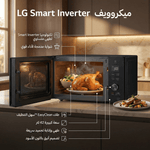 ميكروويف LG MH8265DIS مع شواية - سعة 42 لتر + هديه مجانية - Blanco